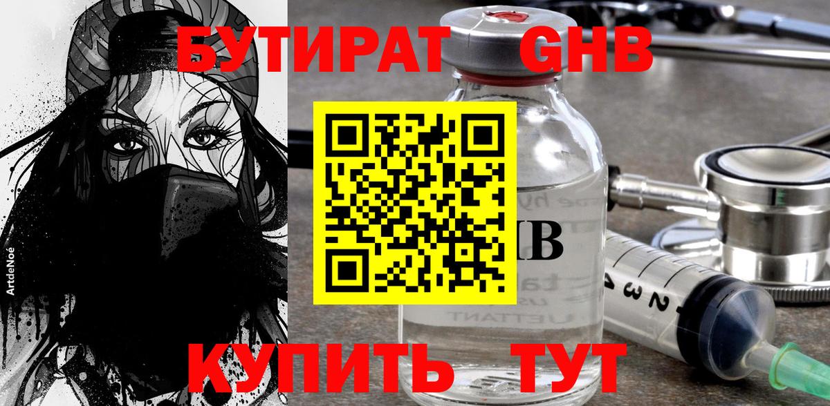 БУТИРАТ BDO Усть-Джегута