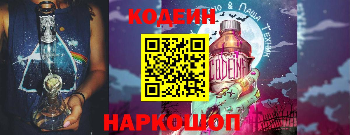 Codein напиток Lean (лин) Усть-Джегута