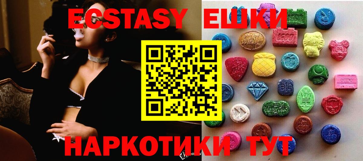 Ecstasy 280 MDMA  Ecstasy  Усть-Джегута  Вход с VPN 
