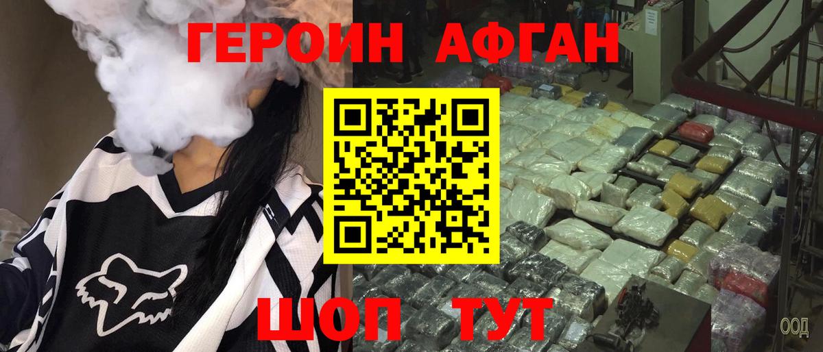 Героин Афган Усть-Джегута