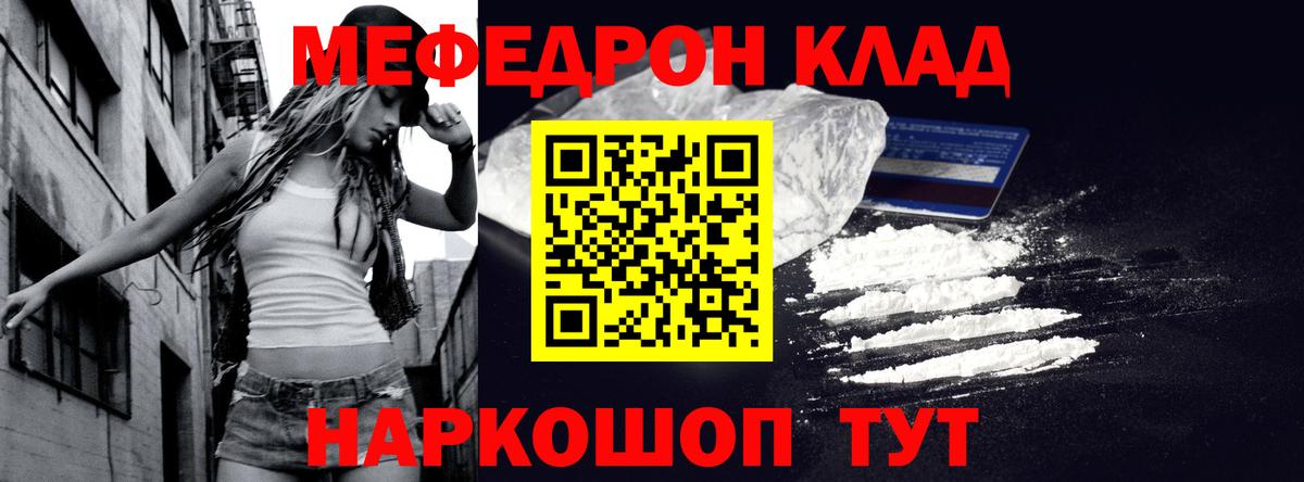 МЕФ кристаллы  Вход с VPN  МЯУ-МЯУ  Усть-Джегута 