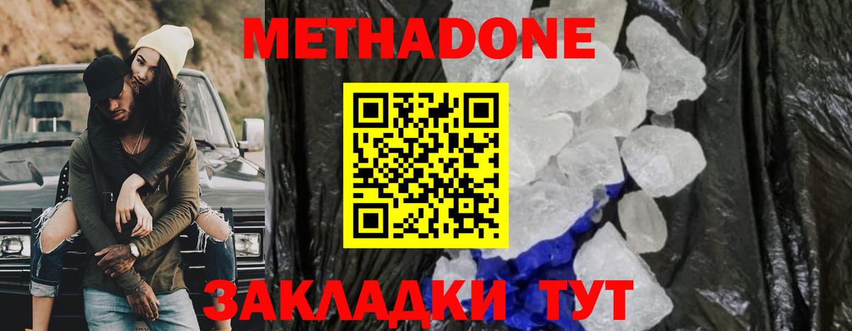Усть-Джегута  Метадон мёд  Вход с VPN  Метадон VHQ 